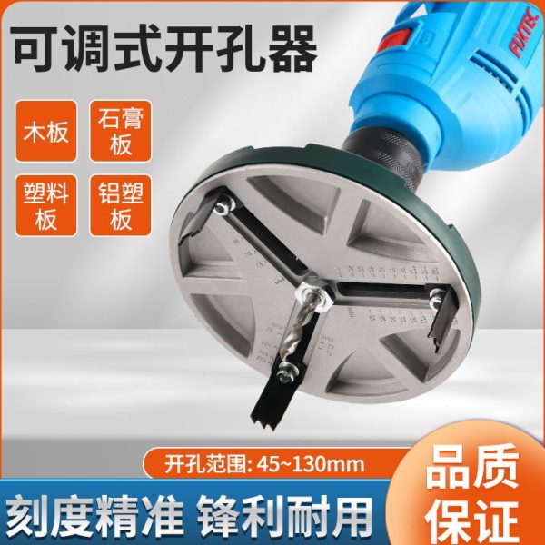 可调节圆开口器打洞开孔钻孔机神器钻头木板木工开孔器孔拼接万能