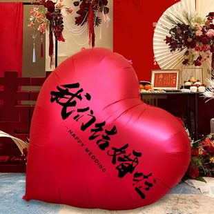 饰订婚结婚打卡超大新房网红道具 用品拍照婚房爱心气球客厅布置装