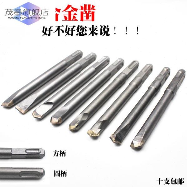 凿专用合金光杆方铲冲击槽电镐凿子钻头柄四坑墙混泥土开头电锤王