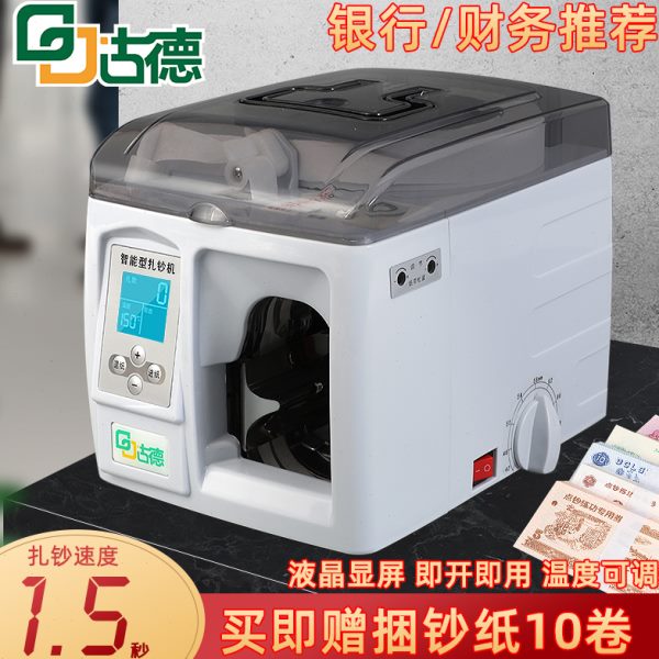 扎把捆钞全自动扎钞带智能钱电动扎全机机紧纸捆扎捆捆扎机打包