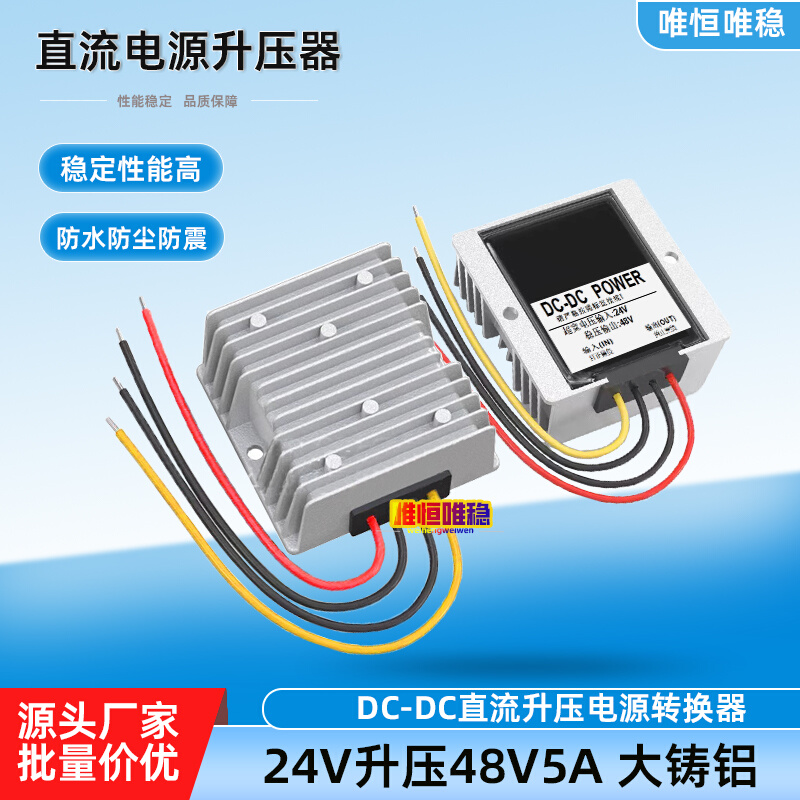 直流24V转48V2A5A升压器防水车载电源转换器24V变48V逆变升压模块