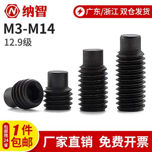 12.9凸端紧定螺丝内六角圆柱端紧定螺钉GB79无头机米顶丝m8m10m12