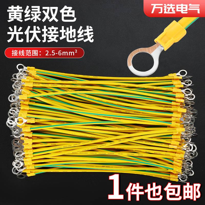 黄绿双色光伏板接地线BVR2.5/4/6平方桥架接地线跨接线门窗连接线