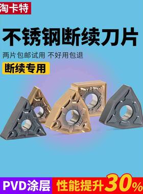 淘卡特数控车床镗刀片外圆不锈钢内孔WNMG080404机夹刀粒PVD涂层