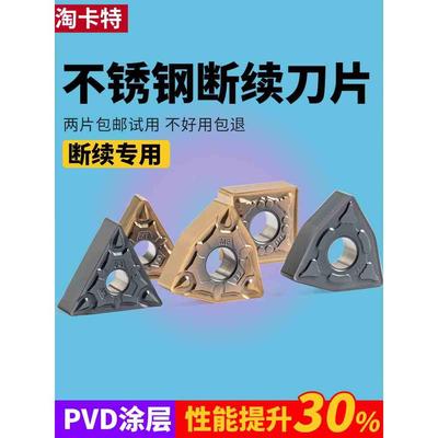 淘卡特数控车床镗刀片外圆不锈钢内孔WNMG080404机夹刀粒PVD涂层