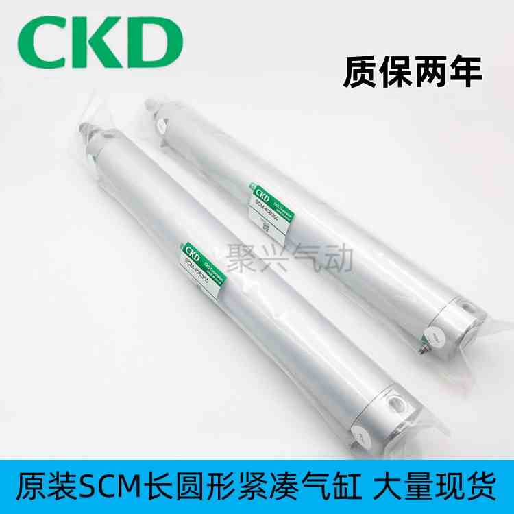 原装CKD圆形气缸SCM-20/25/32/40/50/63/80/100D/B-25~400现货