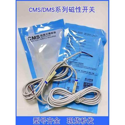 磁性开关气缸传感应器CMSG/DMSG/H/E/J/020/030/NPN/PNP/支架绑带