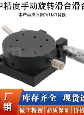 手动旋转位移平台RTRM40/60/80-R/L正反回转滑台RTRS40/60/80-R/L