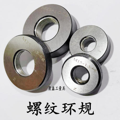 公制管环规螺纹环规M55/M56/M58/M60/M62通止量规非标细牙定做