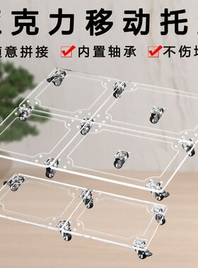 亚克力移动托盘万向轮花盆底座长方形底托正方形加湿器带轮子托盘