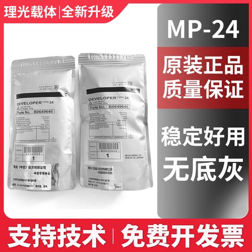 原装理光24号载体MP7500 7502 6001 7001 8000 8001 9002铁粉2075