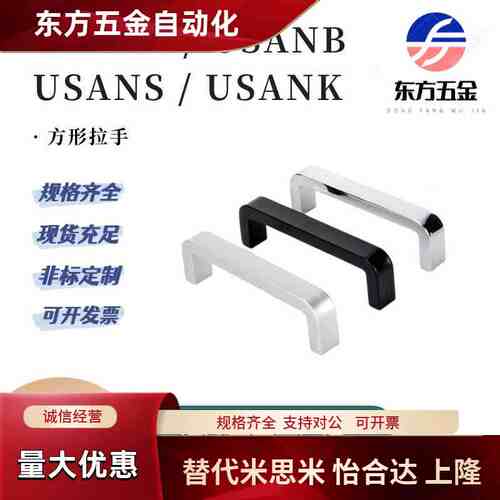 USAN方型拉手USANS80/100/125/160/200/250 USANK120/USANA USANB