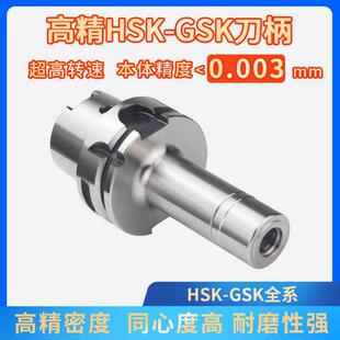 HSK63A GSK6/10/16/20 70/100/150L加工中心高精度高速刀柄铣刀柄