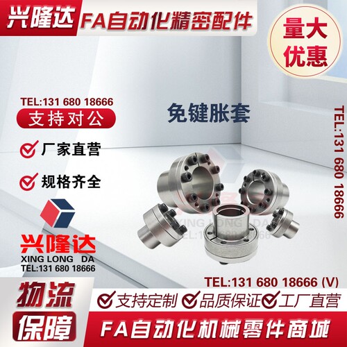 怡合达型EUX01/02-d19 20 22 24 25 28 30 32免键胀套 带定心功能