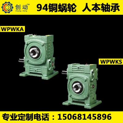 蜗轮蜗杆涡轮减速机WPWKA WPWKS40 50 60 70 80 100 120减速器箱