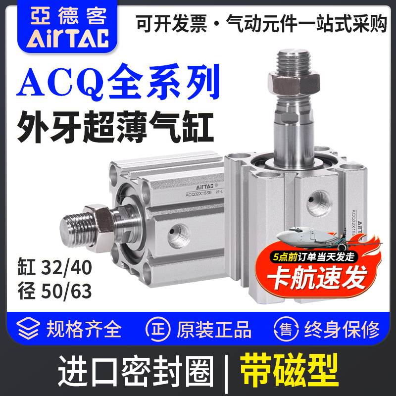 亚德客气动超薄型气缸外牙ACQ系列12/16/20/25/32/40/50/63-125SB