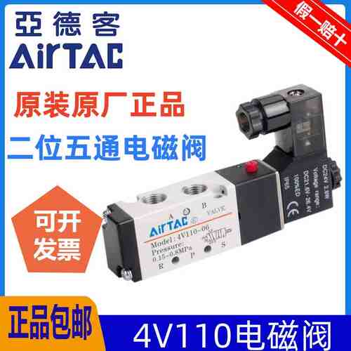 亚德客电磁阀4V110-06二位五通DC24V气阀4V110M5A 4V11006B电子阀