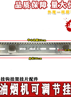 欧式抽油烟机挂钩挂片配件华帝方太老板美的通用挂架挂板固定支架