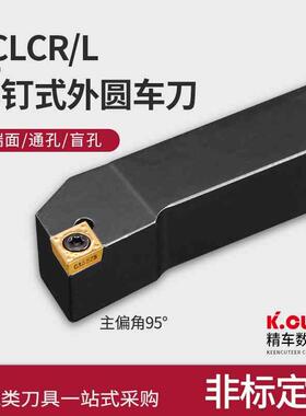 外圆车刀数控车床刀杆95度刀具刀片SCLCR2020K09/2525M12端面车刀