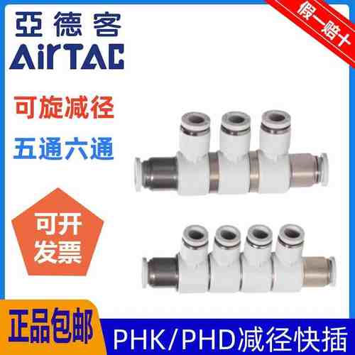 亚德客气动快接可旋减径PHK10-8五通气管快插六通变径接头PHD8-6