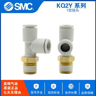 T型接头KQ2Y10 03AS 01AS 02S 04AS KQ2Y10 SMC原装