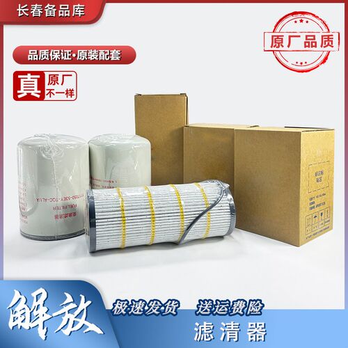 适配解放小J6L机油芯五万公里长换油滤芯柴油滤清器龙V大柴37fy原
