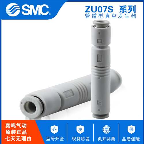 SMC原装高效大吸力直通负压管式气动ZU05SA ZU05LA ZU07SA ZU07LA