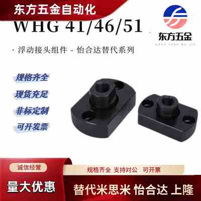 WHG41-M8浮动接头组件WHG46 WHG51-M16M10M3法兰怡合达M22M20/14