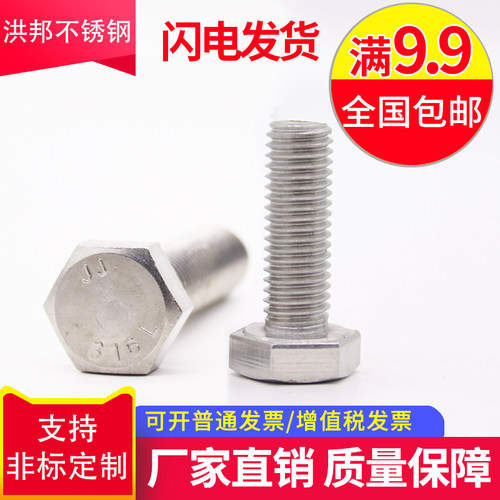 M6M8M10正宗316耐腐蚀不锈钢全牙螺纹外六角螺丝螺栓加长非标制定