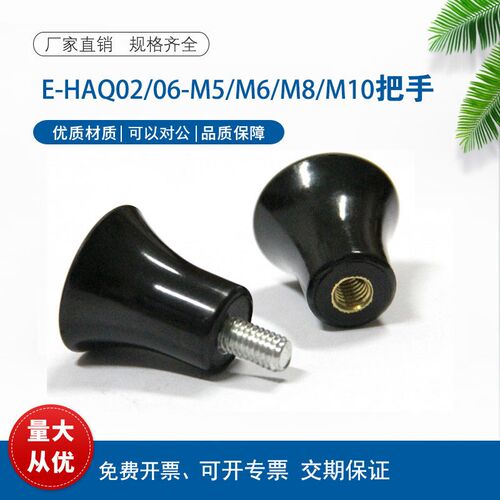 HAQ01/HAQ03/07/E-HAQ02/06-M5/M6/8/10-D16/20/25蘑菇型把手手柄