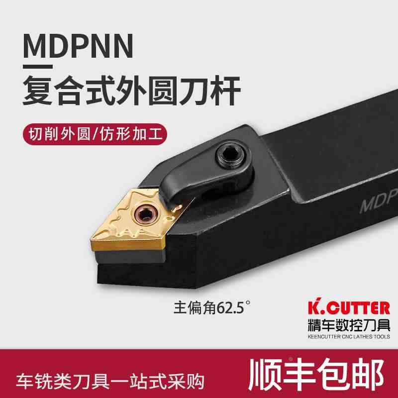 数控车床刀杆62.5度复合式外圆车刀MDPNN2020K11/2525M15厂家促销