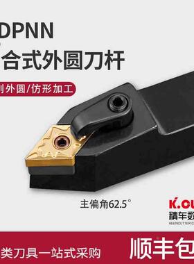 数控车床刀杆62.5度复合式外圆车刀MDPNN2020K11/2525M15厂家促销