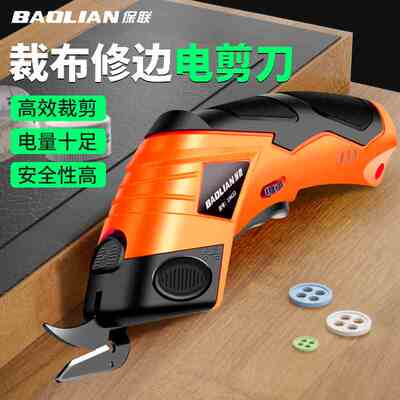保联电剪刀裁布神器裁缝专用小型电剪子服装布料断布切布机电动剪