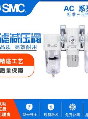 原装SMC标准二联件AC20A-01-B AC20A-02-B AC30A-02-B AC30A-03-B