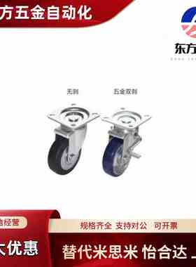 J-CPK01-D130-UJ J-CPJ01/ J-CPJ02-D100/D150/D200万向脚轮RA/UJ