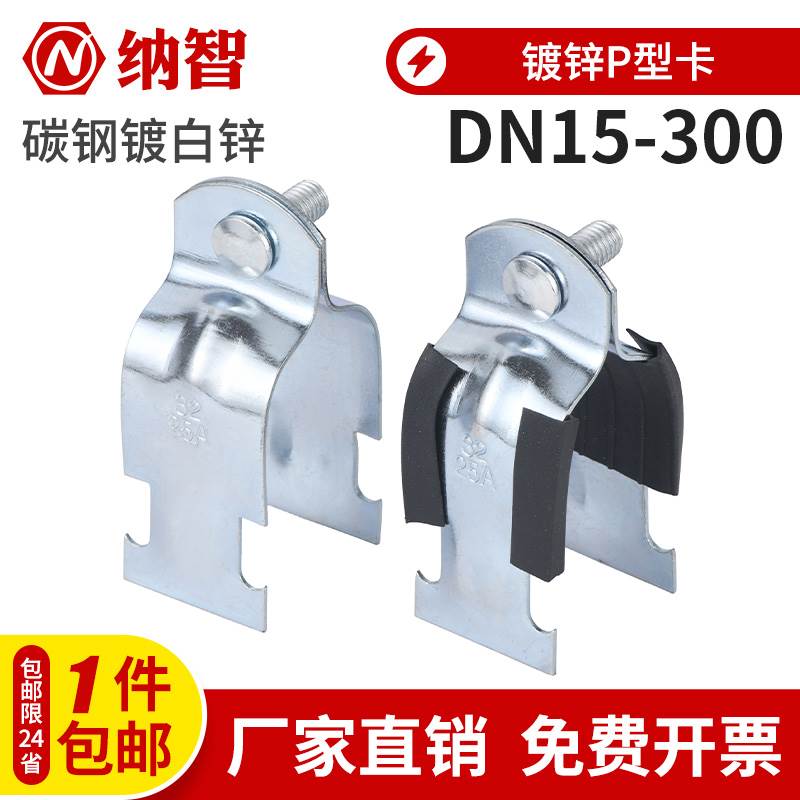 抗震管卡C型钢卡箍 支架管夹P型卡 抱箍 管扣 镀锌管橡胶减震卡