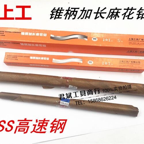 正品上工锥柄加长麻花钻头 加长钻6 10 15 16 18 20 22 25 28 30