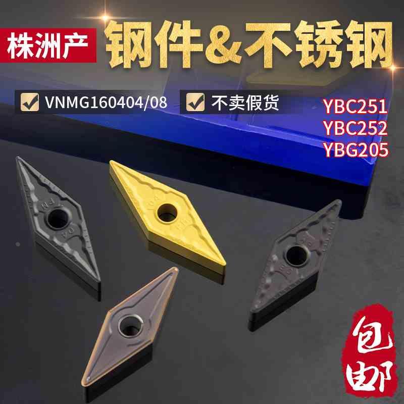 钻石数控刀片VNMG160404-PM YGB205菱型外圆刀具不锈钢机夹车刀片