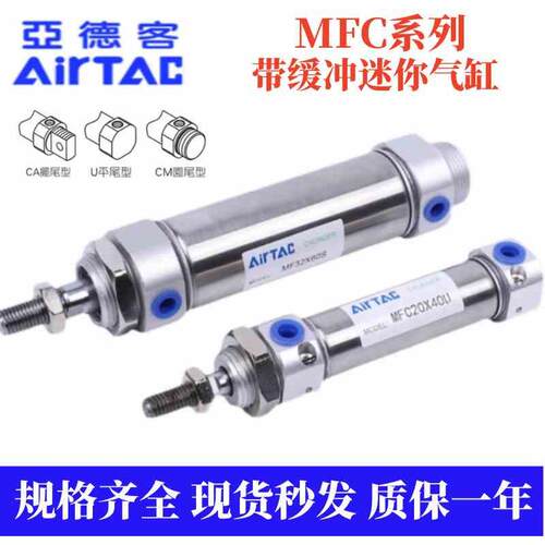 亚德客全新原装缓冲迷你气缸MFC 25X25X50X75X100X125X150X200SU