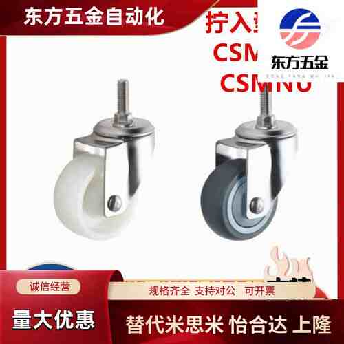 拧入型脚轮 不锈钢型 CSMNSU50-N CSMNU65/75A/100A 丝杆型脚轮