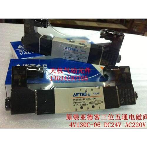 原装亚德客三位五通电磁阀4V130C-06  DC24V AC220V 现货供应