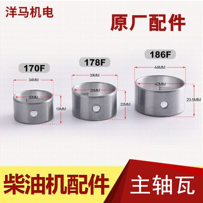 风冷柴油机 发电机 微耕机配件173F 186FA 188F 192F主轴瓦 大瓦