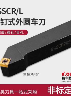 数控刀杆45度外圆车刀SSSCR1616H09车床刀具SSSCR2020K09菱形刀杆