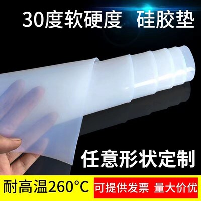 超软硬度30度耐高温硅胶板硅橡胶垫片绝缘胶皮1/2/3/4/5/6/8/10mm