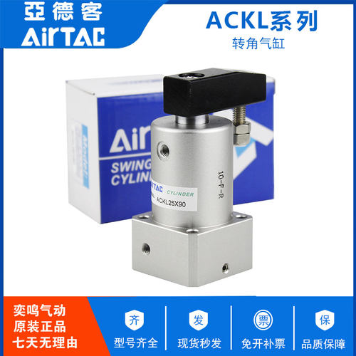 亚德客转角下压旋转气动气缸ACKL25X90/32X90/40X90/50X90/63X90