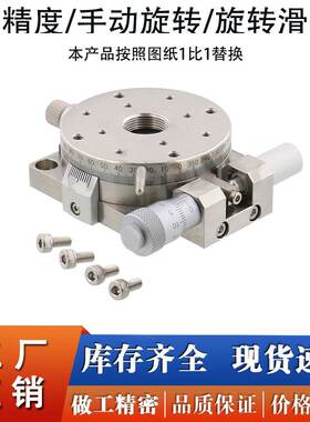 R轴不锈钢旋转滑台RPGS/ELF31-60/85手动位移平台RPGT/ELF33-100