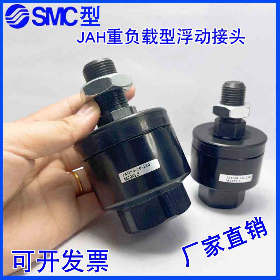 SMC型重负载浮动接头JAH40-16-150/50-20/63-24/80-30/100-42-200