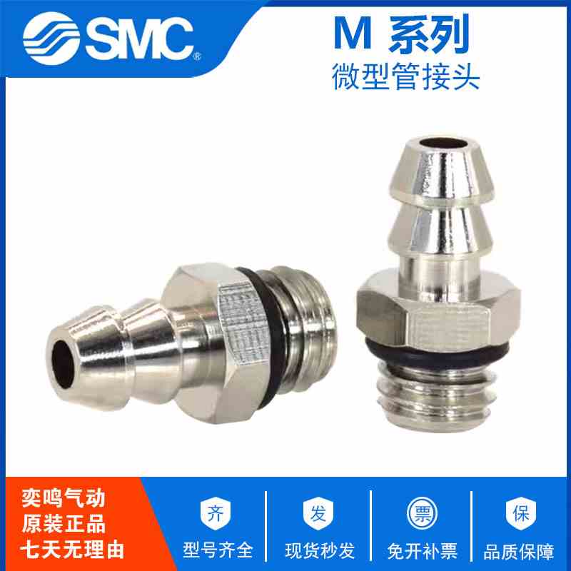 SMC微型宝塔M-3AU-2 M-3AU-3 M-3AU-4 M-5AU-3 M-5AU-4 M-5AU-6