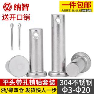 304不锈钢带孔销轴开口销套装平头圆柱定位插销M3M4M5-M20