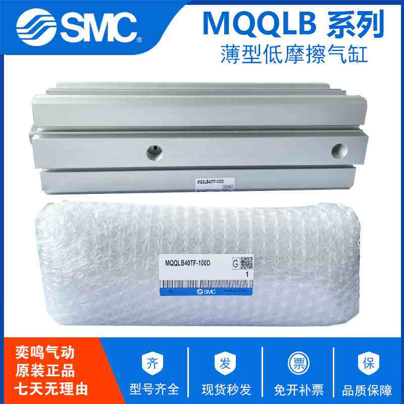 原装SMC低摩擦气动气缸MQQLB40-10D MQQLB40-20/30/40/50/75/100D